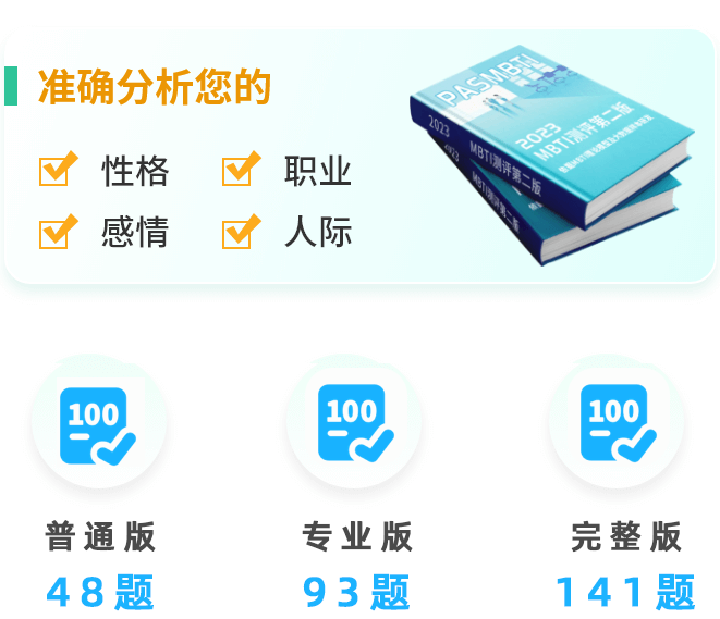 《MBTI官网免费版人格测试》准确分析你的性格、职业、感情、人际